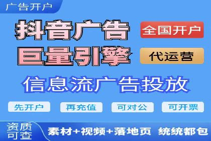 抖音信息流代理实战：教你玩转短视频广告